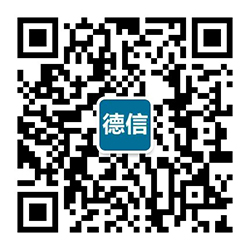 德信微信咨詢(xún)